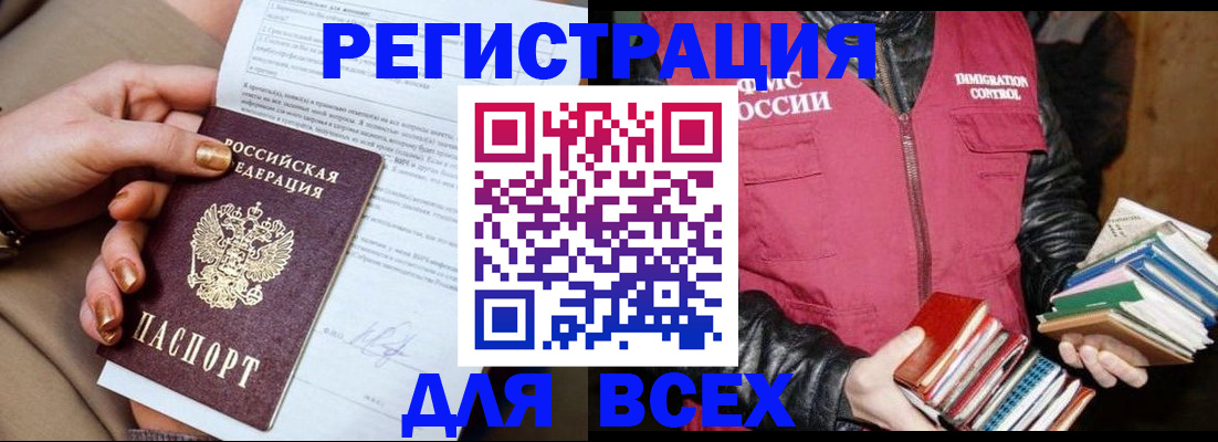временная регистрация для всех в Петухово
